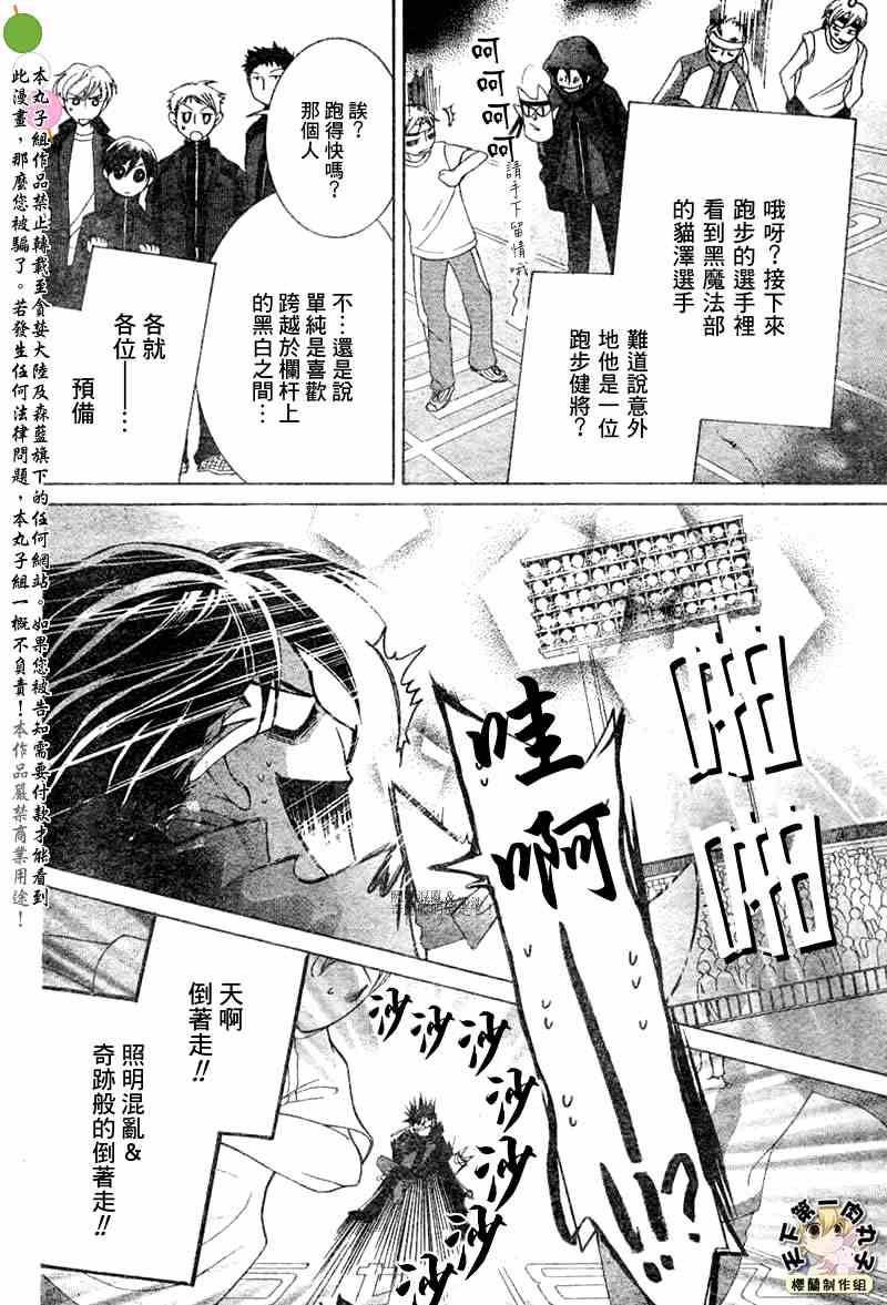 《樱兰高校男公关部》漫画最新章节第48话免费下拉式在线观看章节第【18】张图片