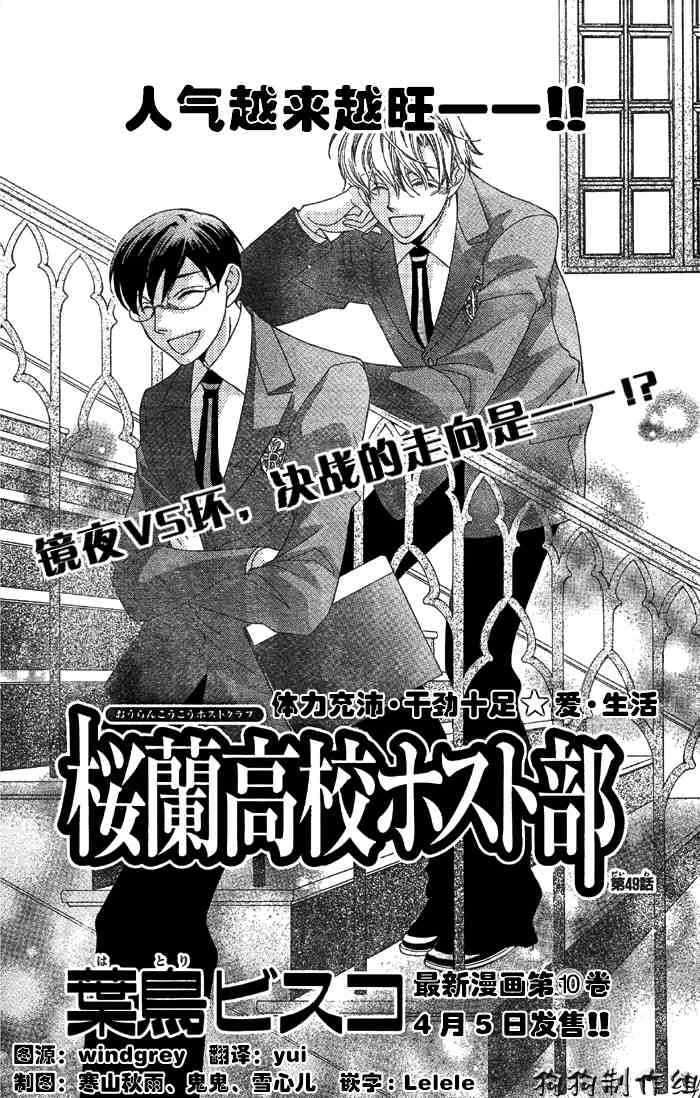 《樱兰高校男公关部》漫画最新章节第49话免费下拉式在线观看章节第【1】张图片