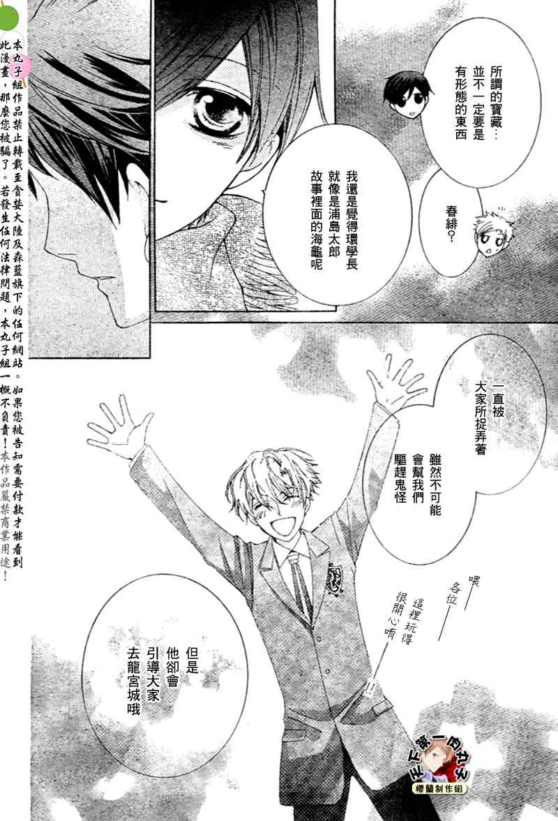 《樱兰高校男公关部》漫画最新章节第59话免费下拉式在线观看章节第【27】张图片