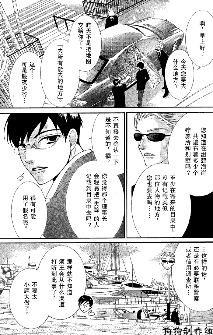 《樱兰高校男公关部》漫画最新章节第52话免费下拉式在线观看章节第【3】张图片