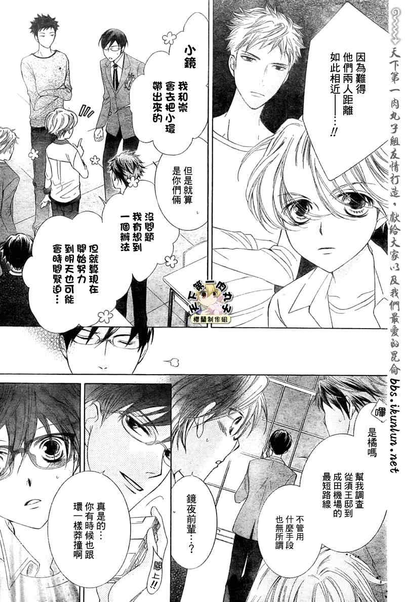 《樱兰高校男公关部》漫画最新章节第79话免费下拉式在线观看章节第【31】张图片