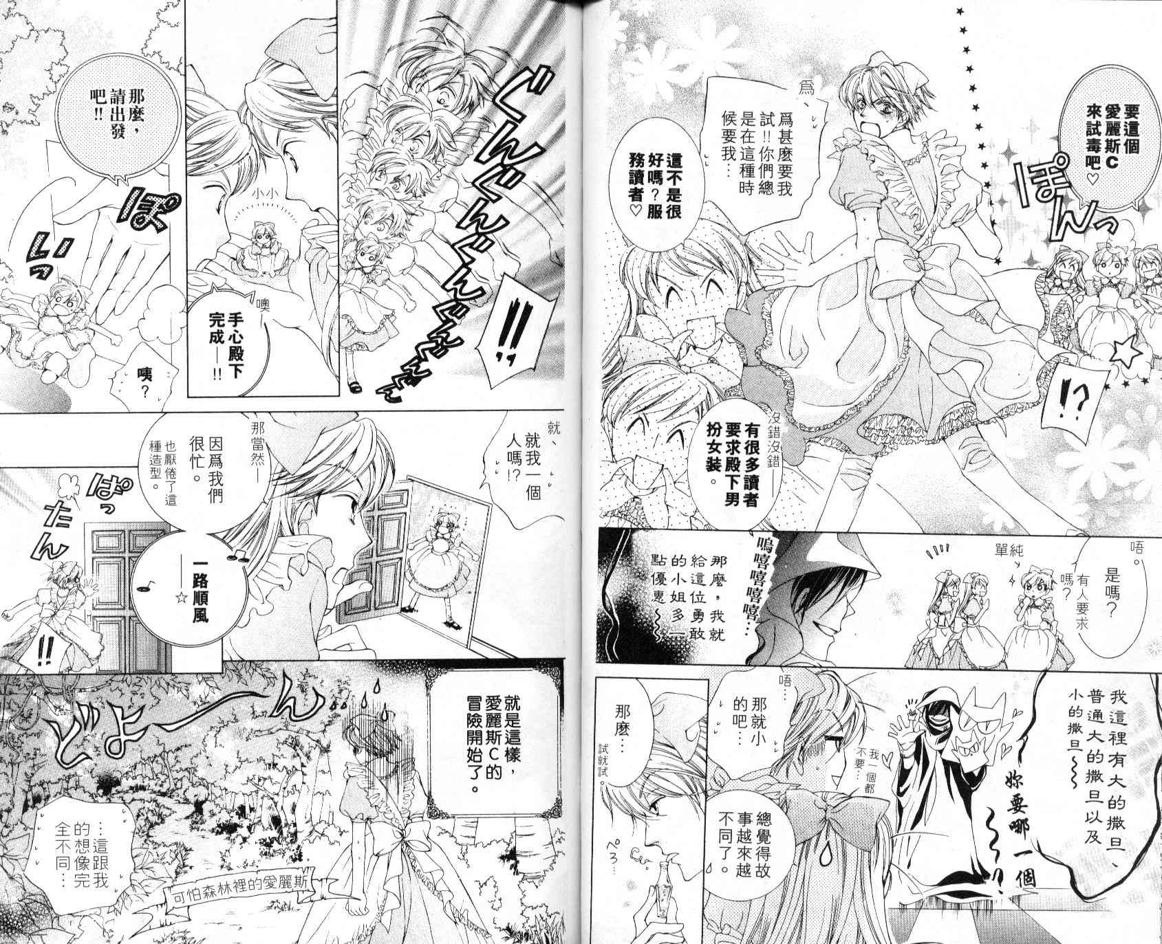 《樱兰高校男公关部》漫画最新章节第4卷免费下拉式在线观看章节第【42】张图片