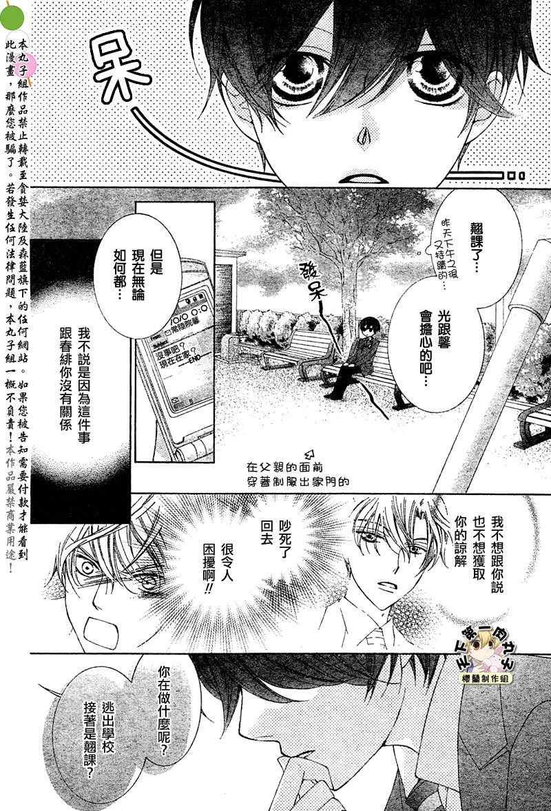 《樱兰高校男公关部》漫画最新章节第76话免费下拉式在线观看章节第【10】张图片