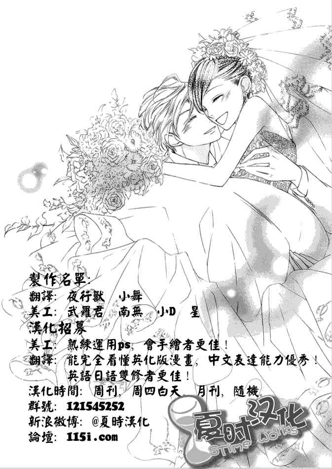 《樱兰高校男公关部》漫画最新章节特别篇（6）免费下拉式在线观看章节第【1】张图片