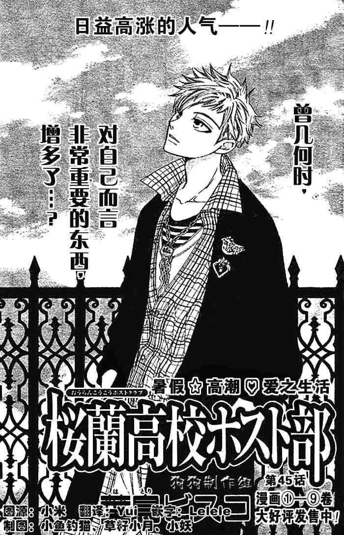 《樱兰高校男公关部》漫画最新章节第45话免费下拉式在线观看章节第【1】张图片