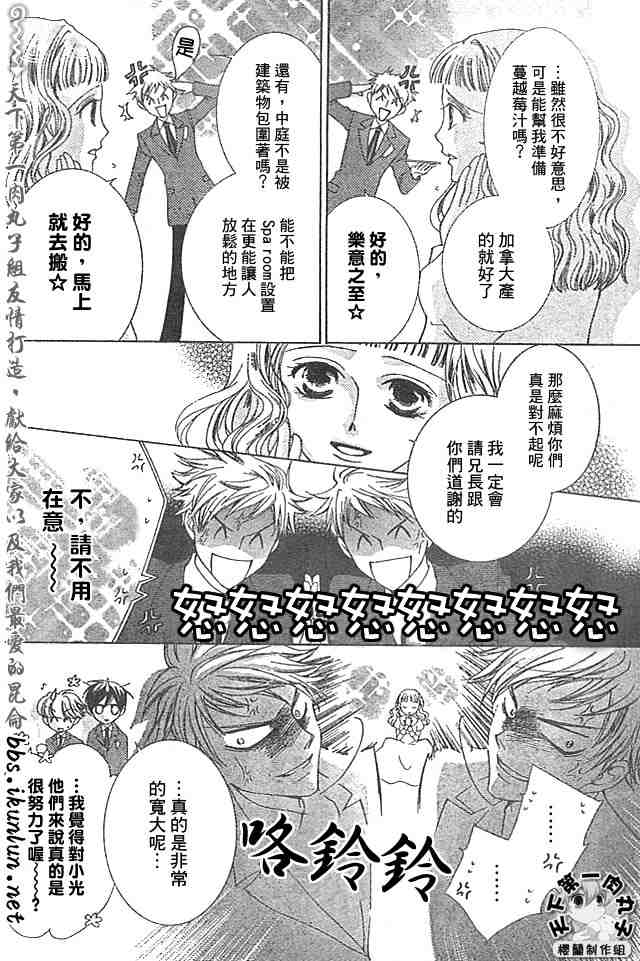 《樱兰高校男公关部》漫画最新章节第39话免费下拉式在线观看章节第【10】张图片