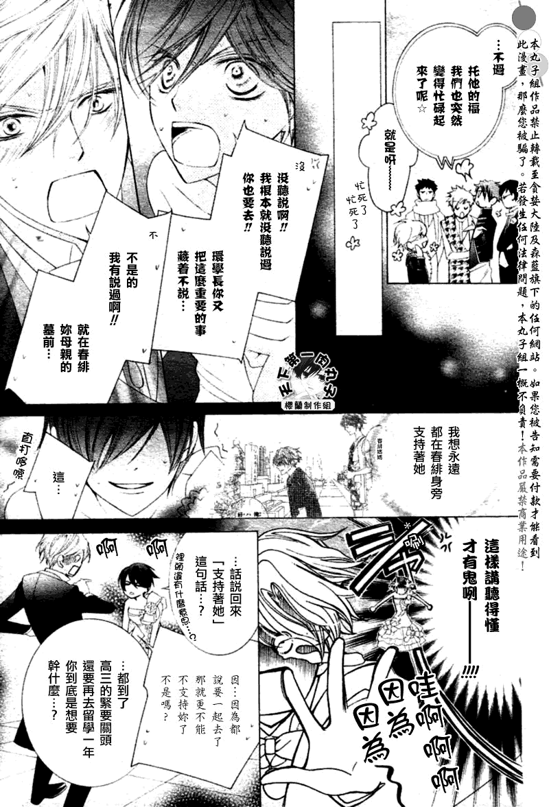 《樱兰高校男公关部》漫画最新章节第83话免费下拉式在线观看章节第【40】张图片