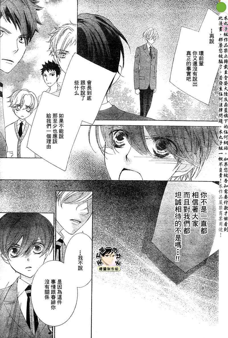 《樱兰高校男公关部》漫画最新章节第75话免费下拉式在线观看章节第【12】张图片