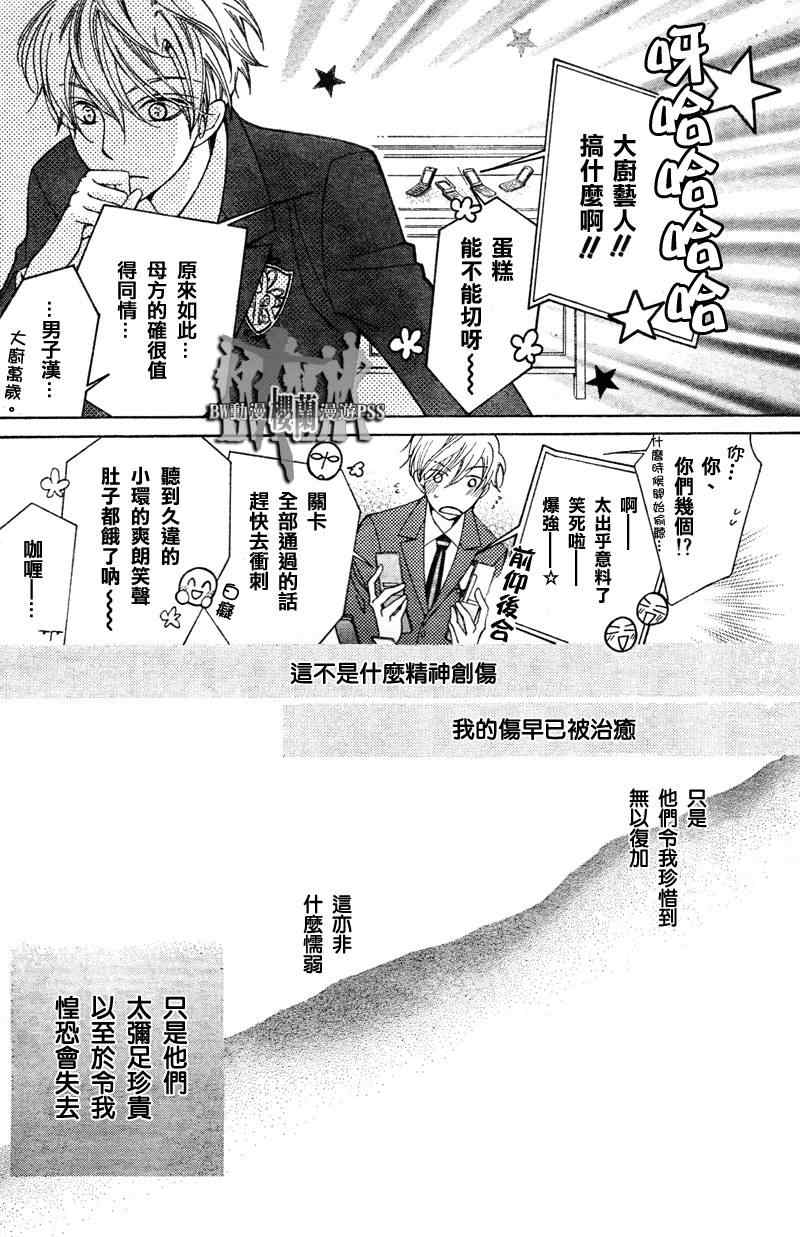 《樱兰高校男公关部》漫画最新章节第68话免费下拉式在线观看章节第【32】张图片