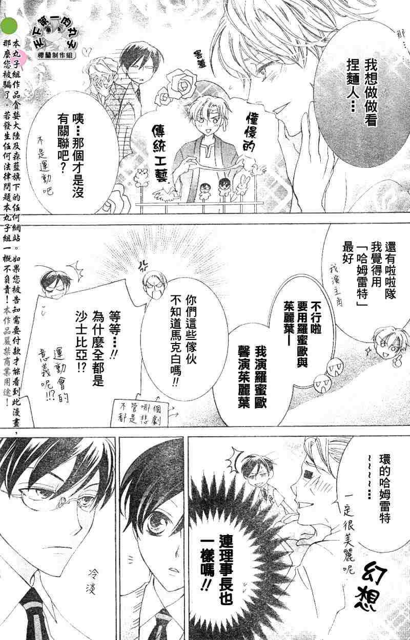 《樱兰高校男公关部》漫画最新章节第46话免费下拉式在线观看章节第【16】张图片