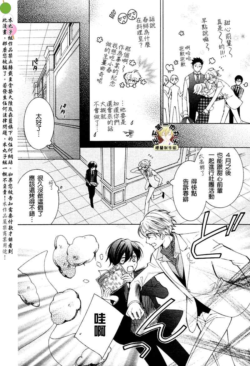 《樱兰高校男公关部》漫画最新章节第72话免费下拉式在线观看章节第【27】张图片