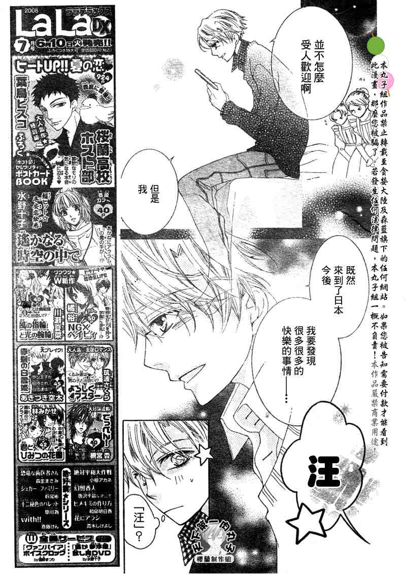 《樱兰高校男公关部》漫画最新章节特别篇（3）免费下拉式在线观看章节第【9】张图片