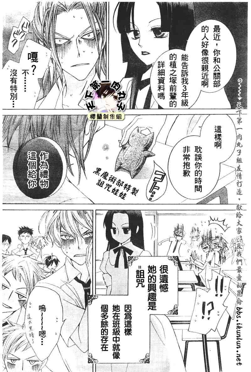 《樱兰高校男公关部》漫画最新章节第41话免费下拉式在线观看章节第【12】张图片