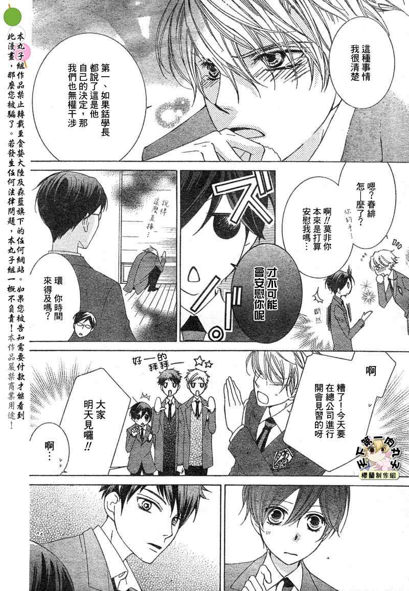 《樱兰高校男公关部》漫画最新章节第71话免费下拉式在线观看章节第【17】张图片