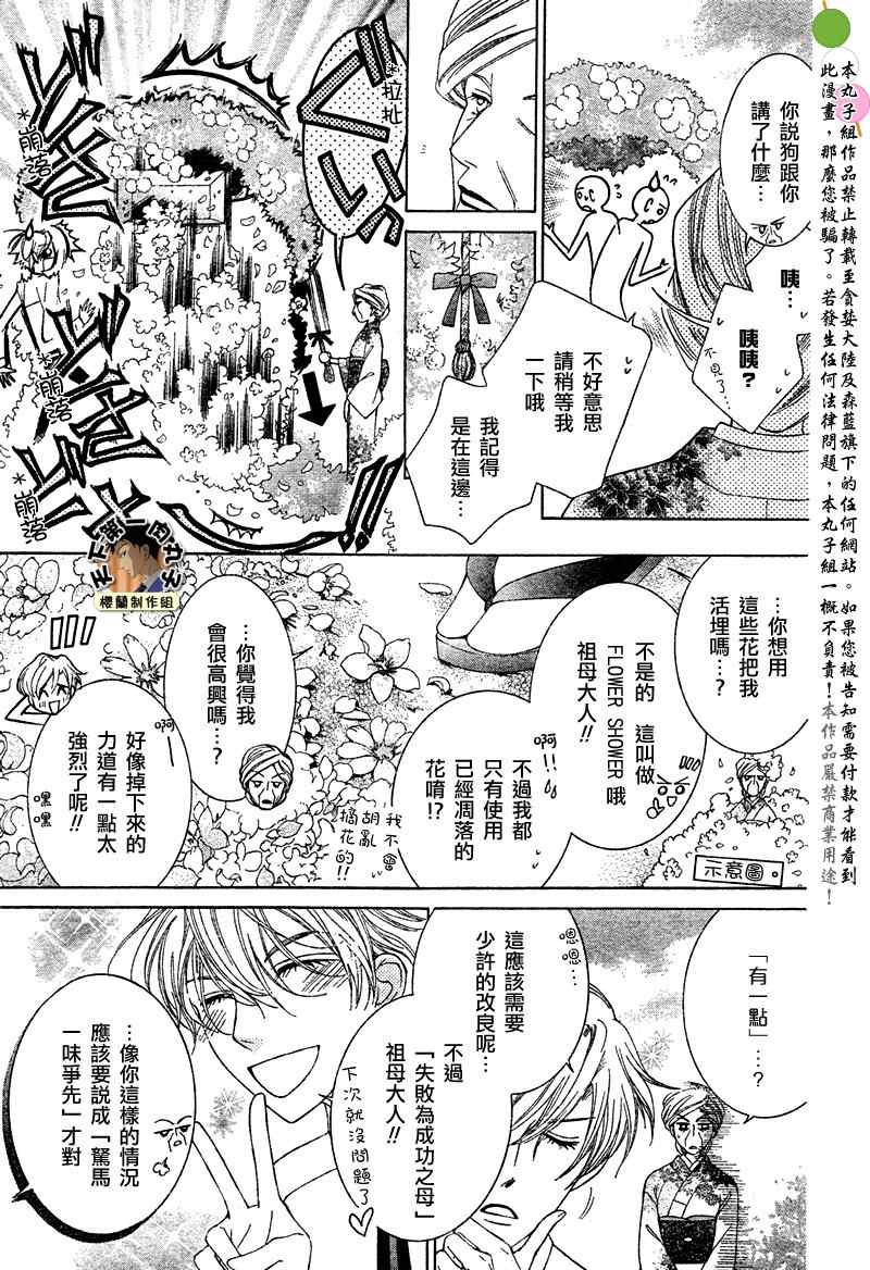 《樱兰高校男公关部》漫画最新章节第77话免费下拉式在线观看章节第【8】张图片