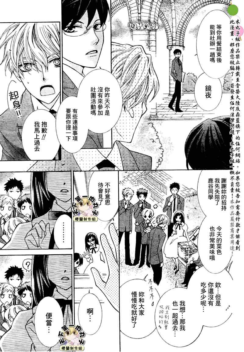 《樱兰高校男公关部》漫画最新章节第66话免费下拉式在线观看章节第【7】张图片