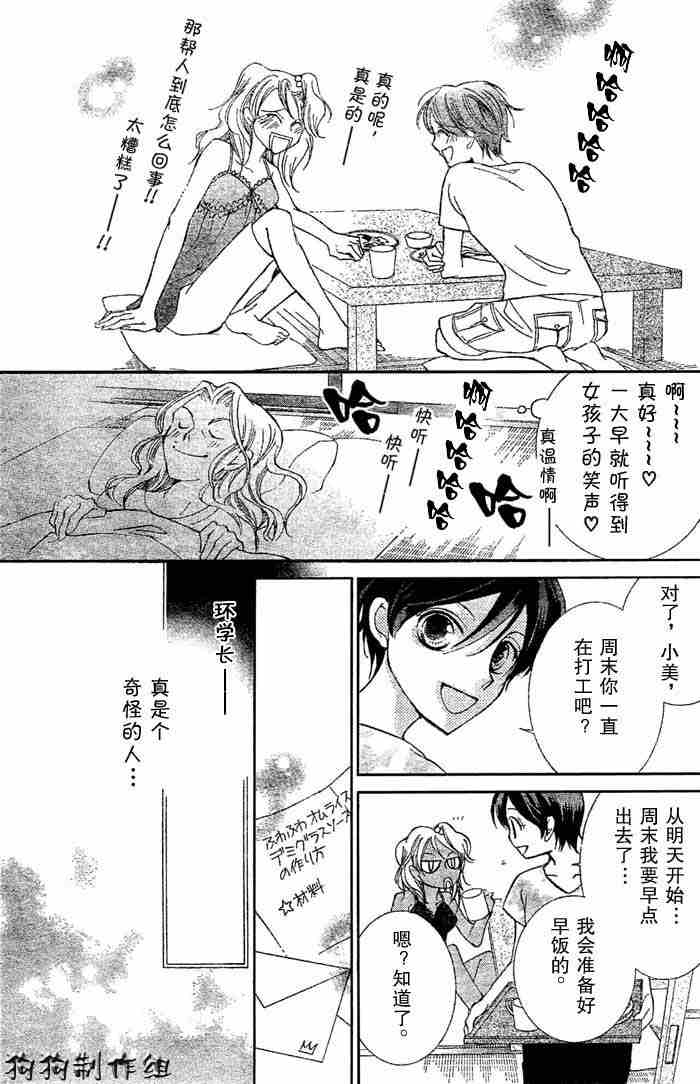 《樱兰高校男公关部》漫画最新章节第43话免费下拉式在线观看章节第【27】张图片