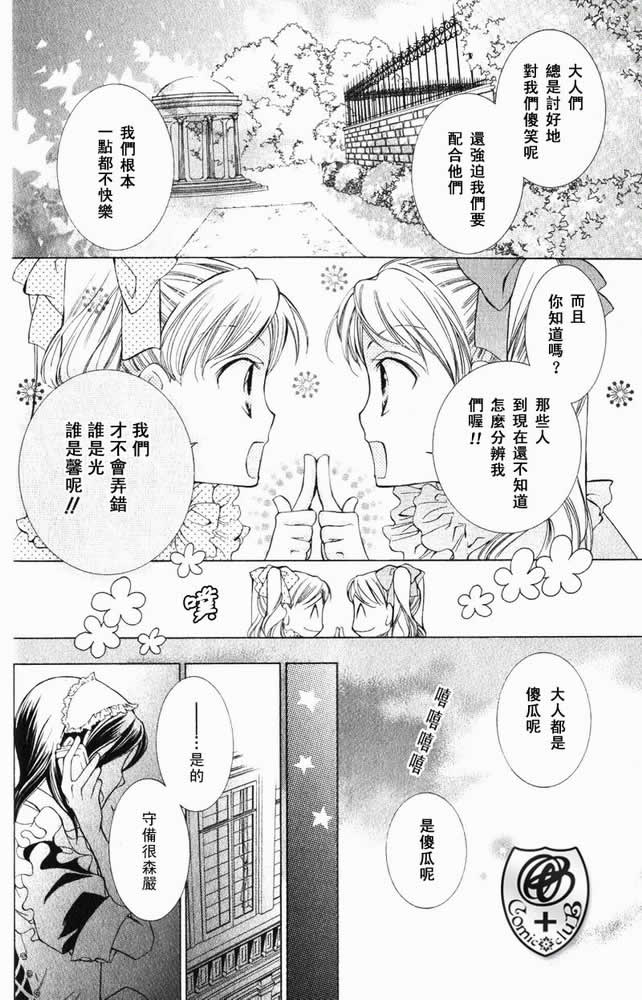 《樱兰高校男公关部》漫画最新章节特别篇（1）免费下拉式在线观看章节第【7】张图片