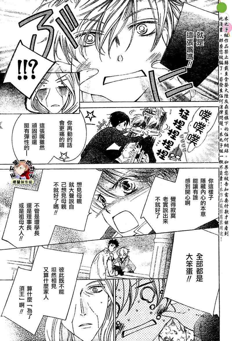 《樱兰高校男公关部》漫画最新章节第80话免费下拉式在线观看章节第【16】张图片