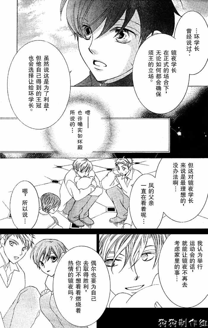 《樱兰高校男公关部》漫画最新章节第49话免费下拉式在线观看章节第【20】张图片