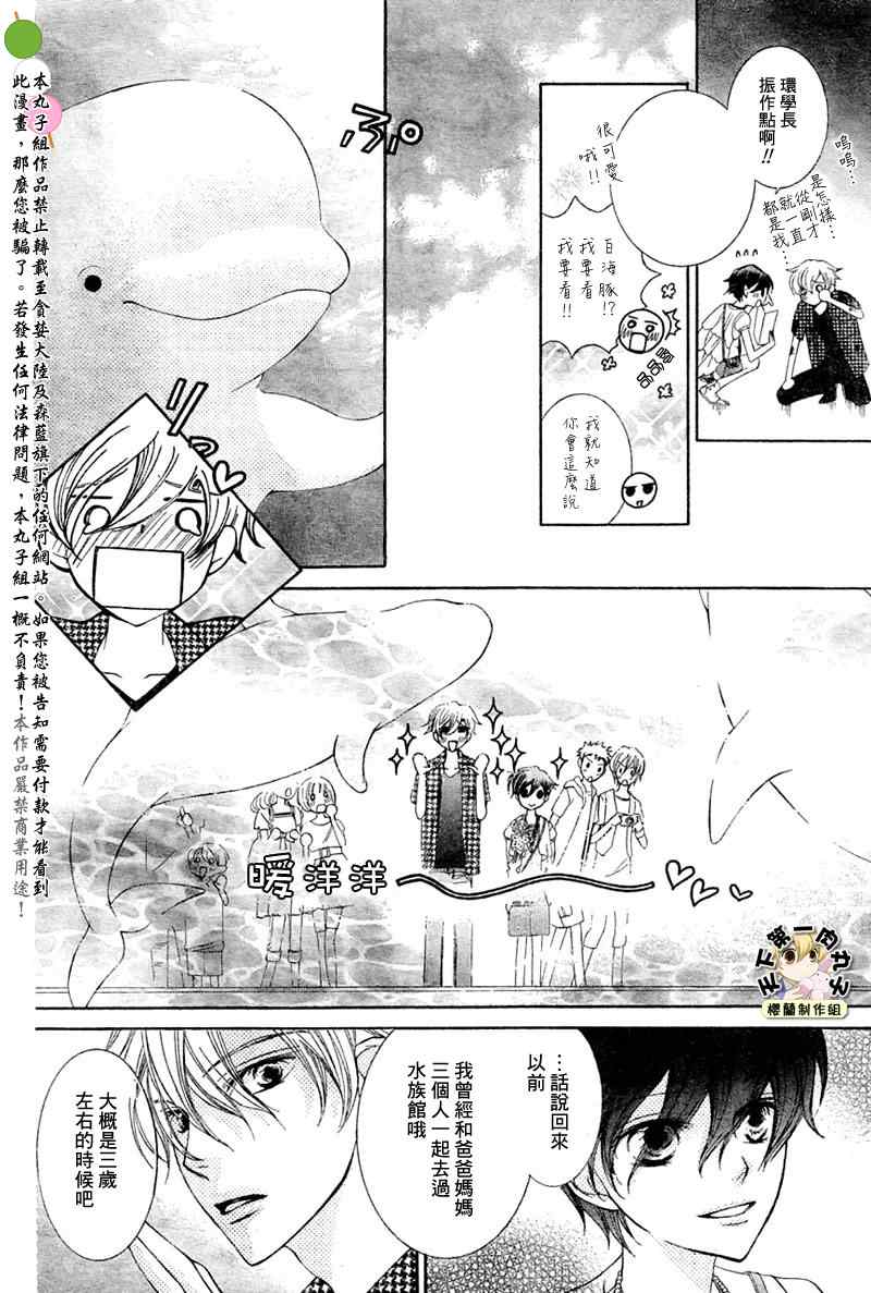 《樱兰高校男公关部》漫画最新章节第82话免费下拉式在线观看章节第【21】张图片