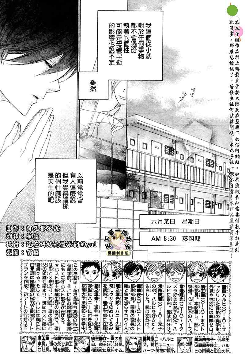 《樱兰高校男公关部》漫画最新章节第82话免费下拉式在线观看章节第【2】张图片