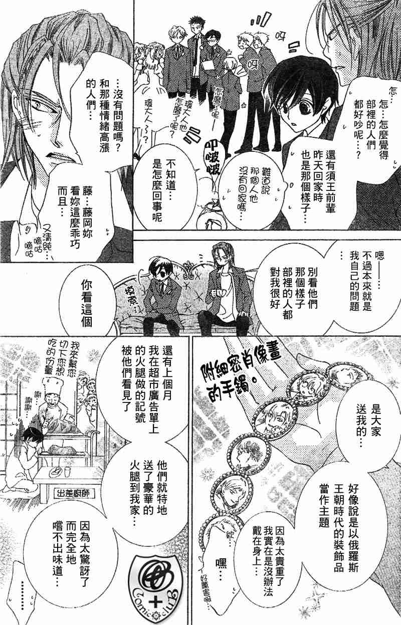 《樱兰高校男公关部》漫画最新章节第36话免费下拉式在线观看章节第【13】张图片