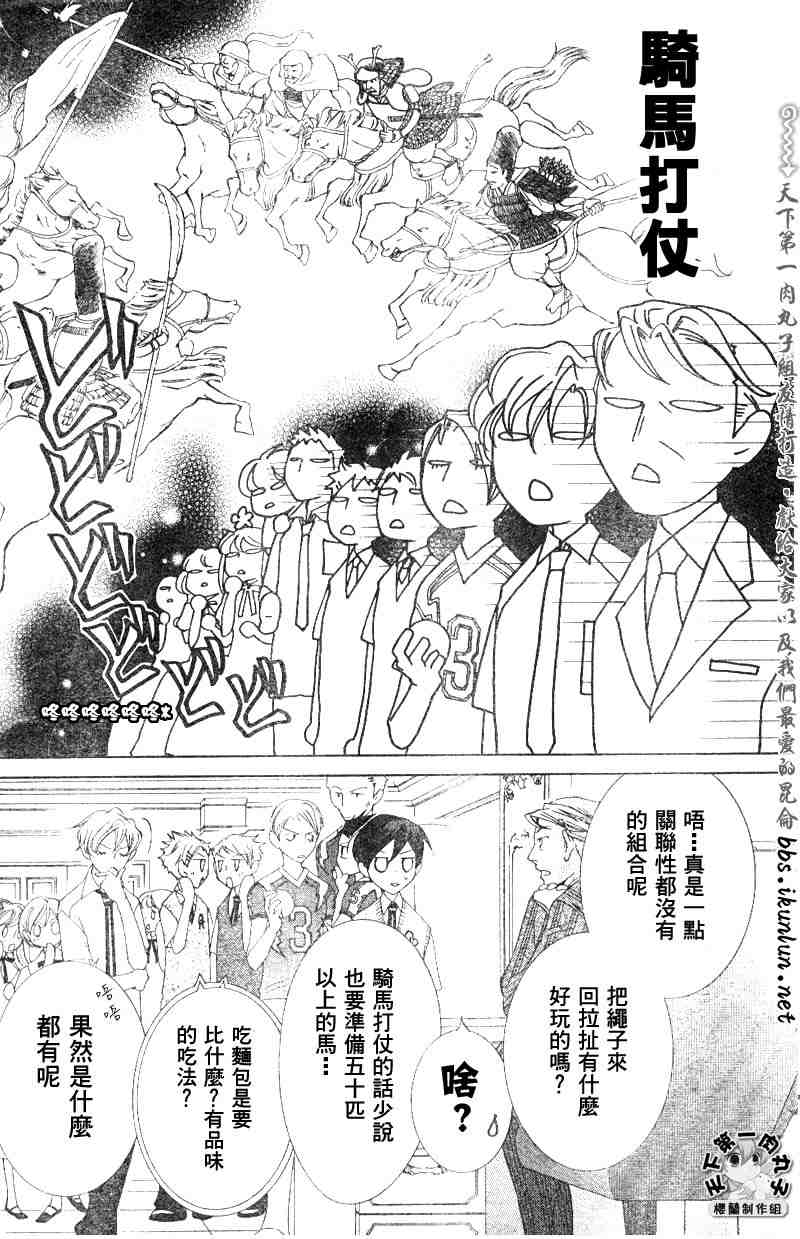 《樱兰高校男公关部》漫画最新章节第46话免费下拉式在线观看章节第【15】张图片