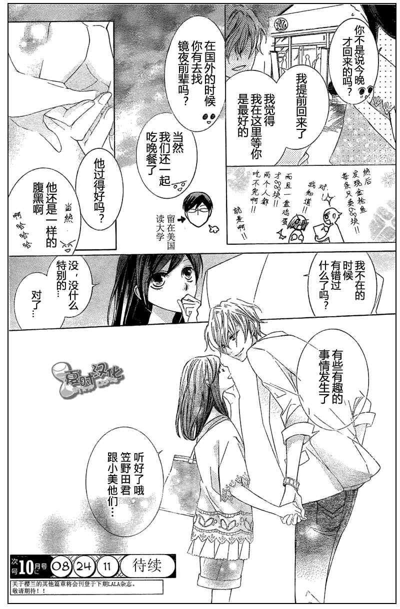 《樱兰高校男公关部》漫画最新章节特别篇（6）免费下拉式在线观看章节第【16】张图片