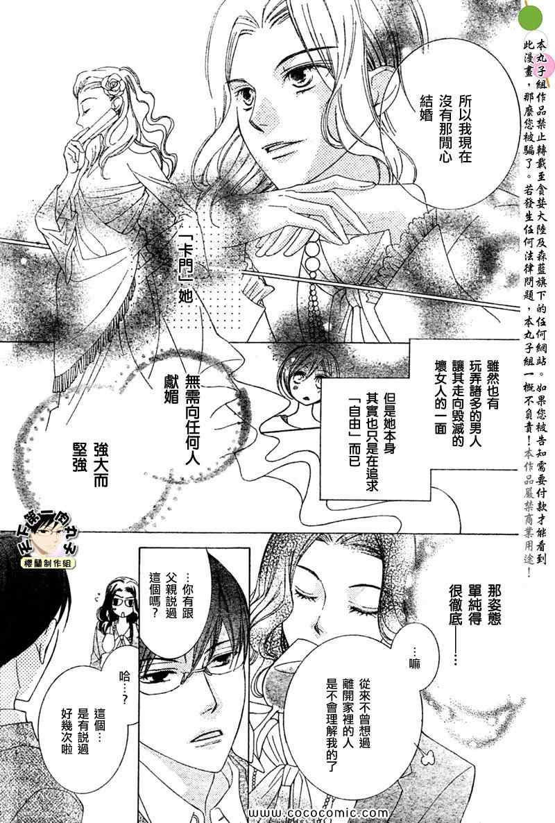 《樱兰高校男公关部》漫画最新章节特别篇（5）免费下拉式在线观看章节第【38】张图片