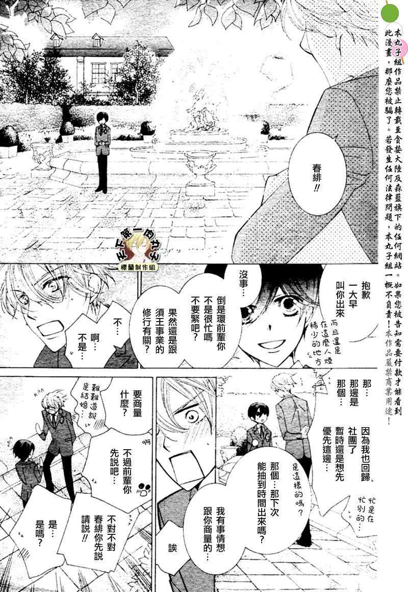 《樱兰高校男公关部》漫画最新章节第81话免费下拉式在线观看章节第【39】张图片