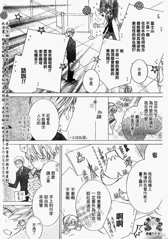 《樱兰高校男公关部》漫画最新章节特别篇3免费下拉式在线观看章节第【3】张图片