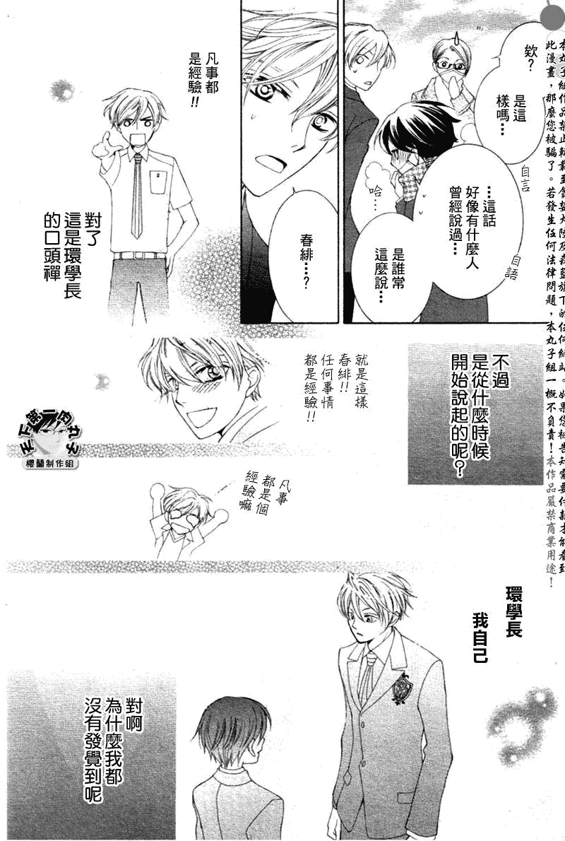 《樱兰高校男公关部》漫画最新章节第58话免费下拉式在线观看章节第【22】张图片