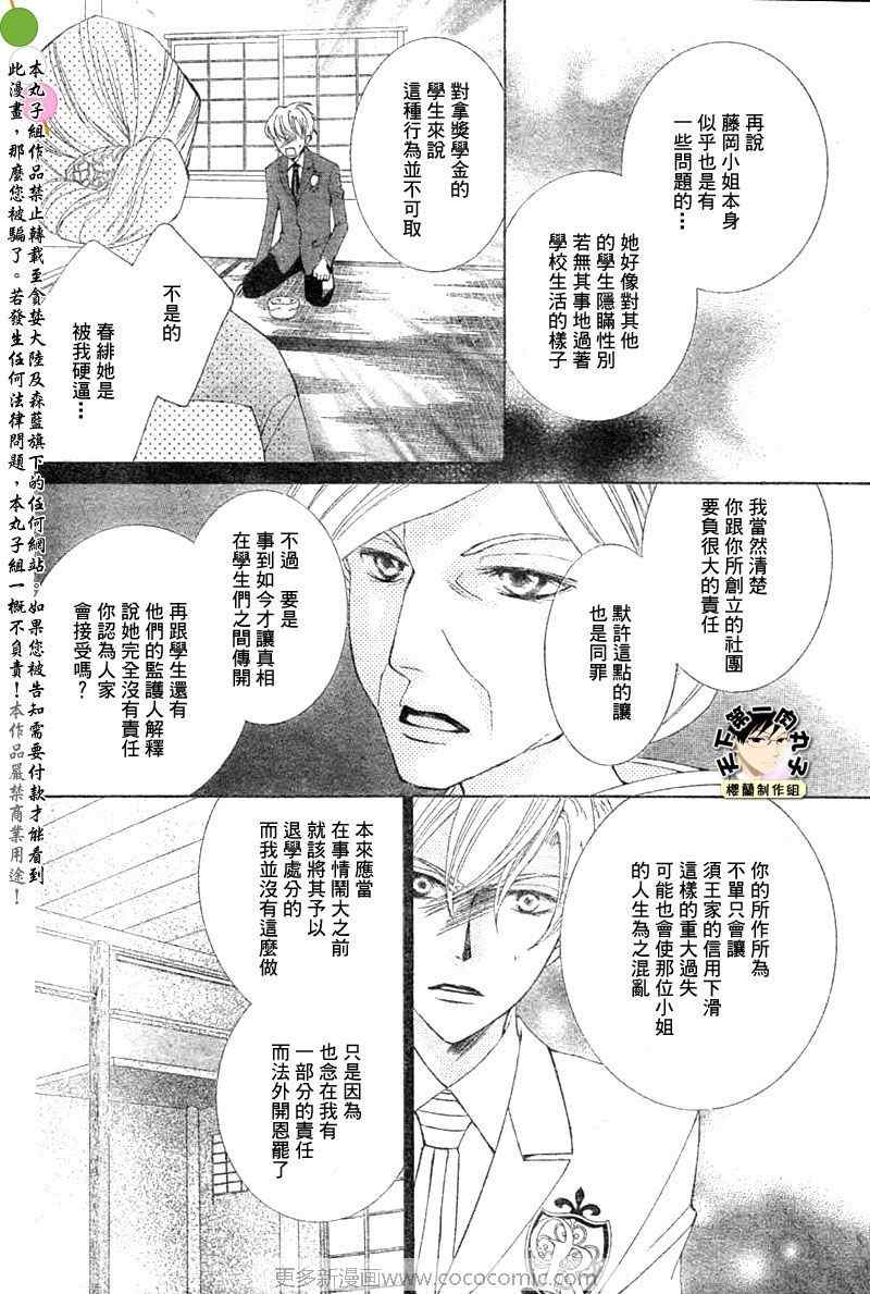 《樱兰高校男公关部》漫画最新章节第75话免费下拉式在线观看章节第【17】张图片