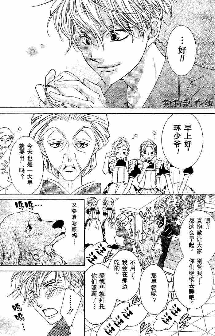 《樱兰高校男公关部》漫画最新章节第43话免费下拉式在线观看章节第【3】张图片