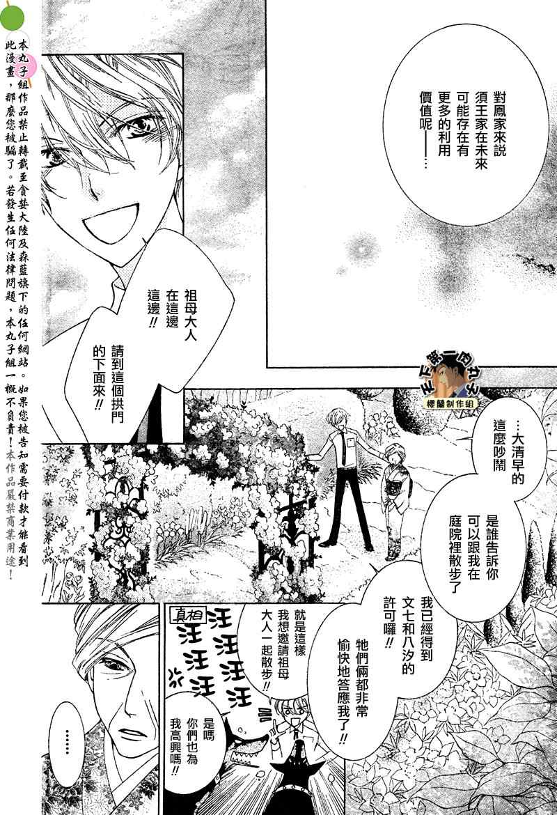 《樱兰高校男公关部》漫画最新章节第77话免费下拉式在线观看章节第【7】张图片