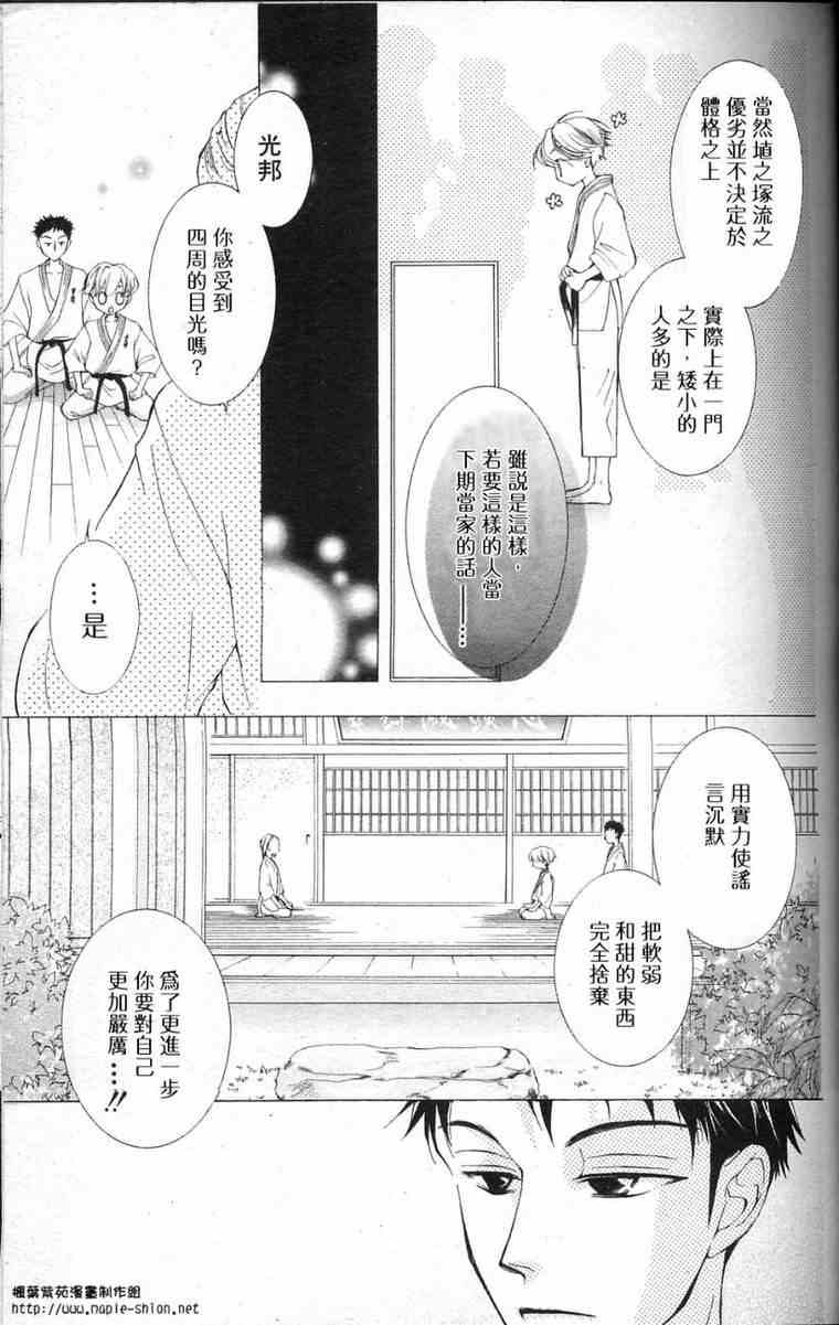 《樱兰高校男公关部》漫画最新章节第29话免费下拉式在线观看章节第【19】张图片