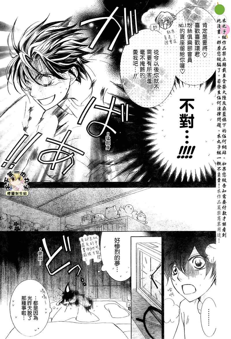 《樱兰高校男公关部》漫画最新章节第79话免费下拉式在线观看章节第【3】张图片