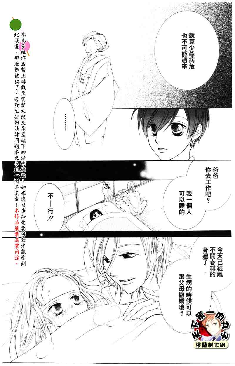 《樱兰高校男公关部》漫画最新章节第40话免费下拉式在线观看章节第【22】张图片