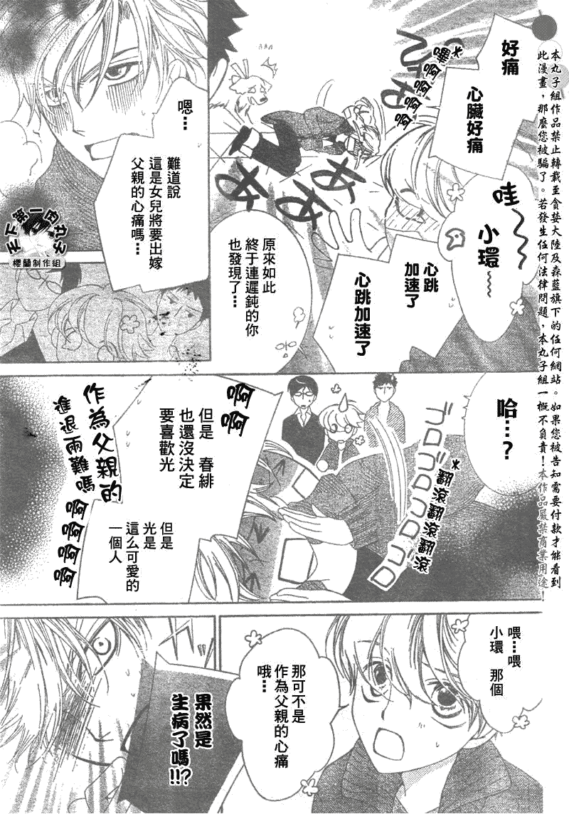 《樱兰高校男公关部》漫画最新章节第60话免费下拉式在线观看章节第【19】张图片