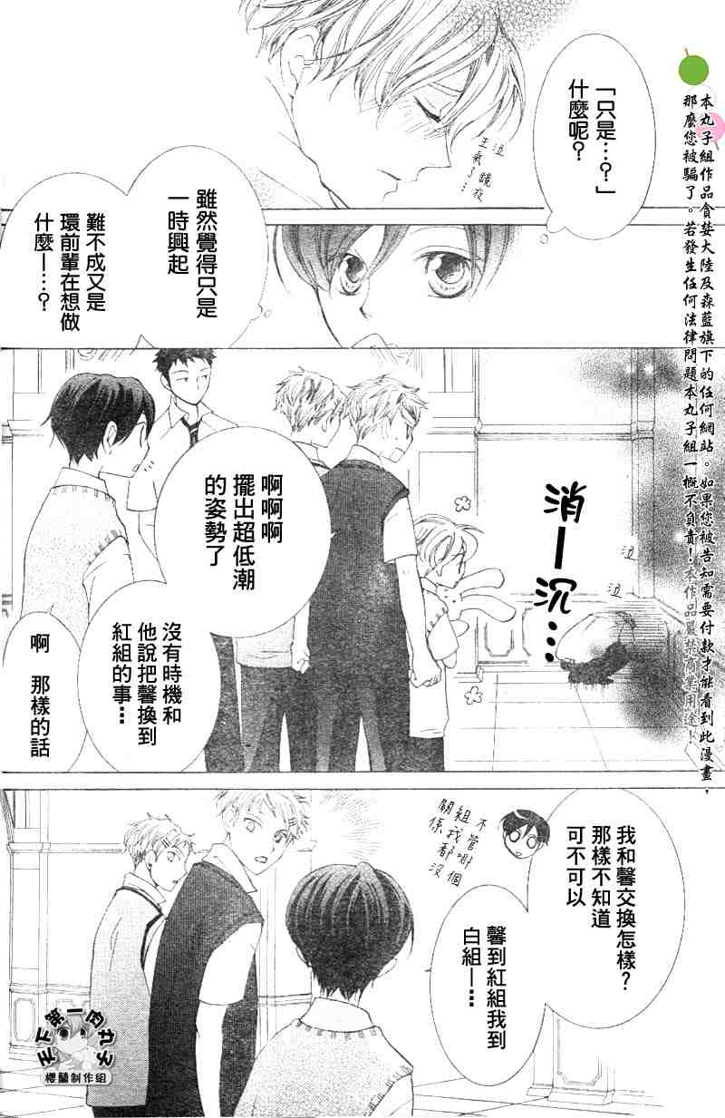 《樱兰高校男公关部》漫画最新章节第46话免费下拉式在线观看章节第【25】张图片