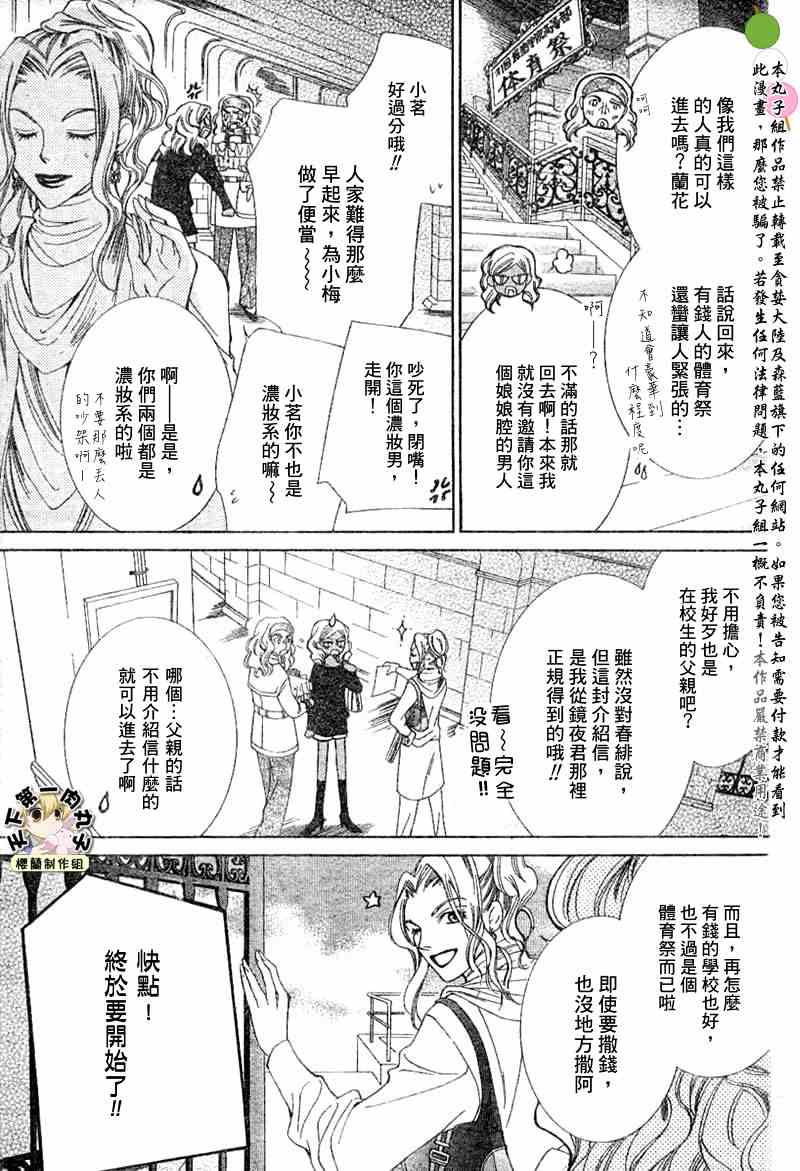 《樱兰高校男公关部》漫画最新章节第48话免费下拉式在线观看章节第【3】张图片