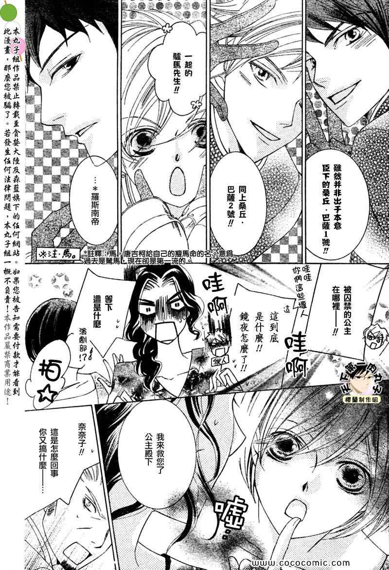 《樱兰高校男公关部》漫画最新章节特别篇（5）免费下拉式在线观看章节第【49】张图片