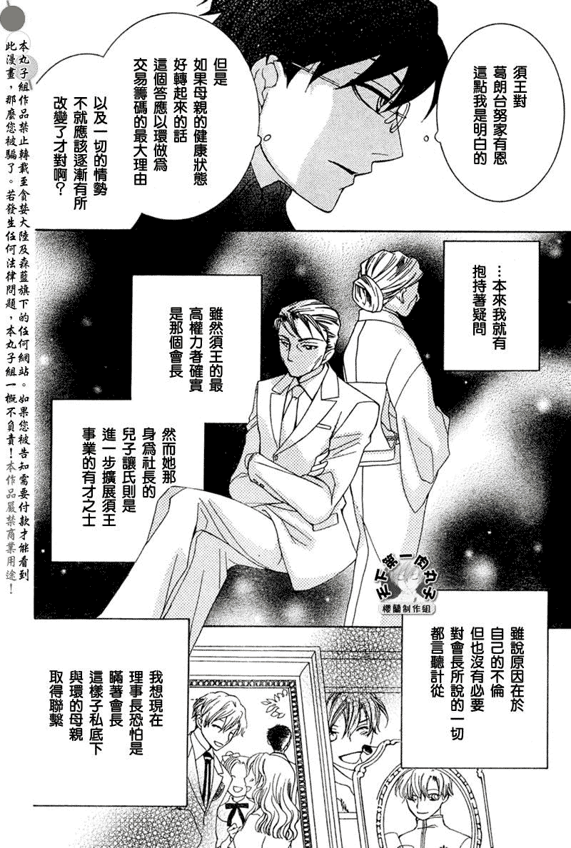 《樱兰高校男公关部》漫画最新章节第56话免费下拉式在线观看章节第【16】张图片