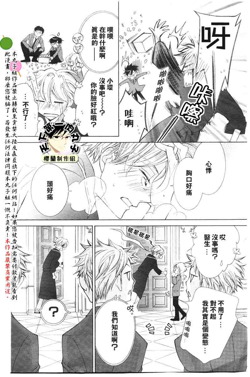 《樱兰高校男公关部》漫画最新章节第40话免费下拉式在线观看章节第【19】张图片