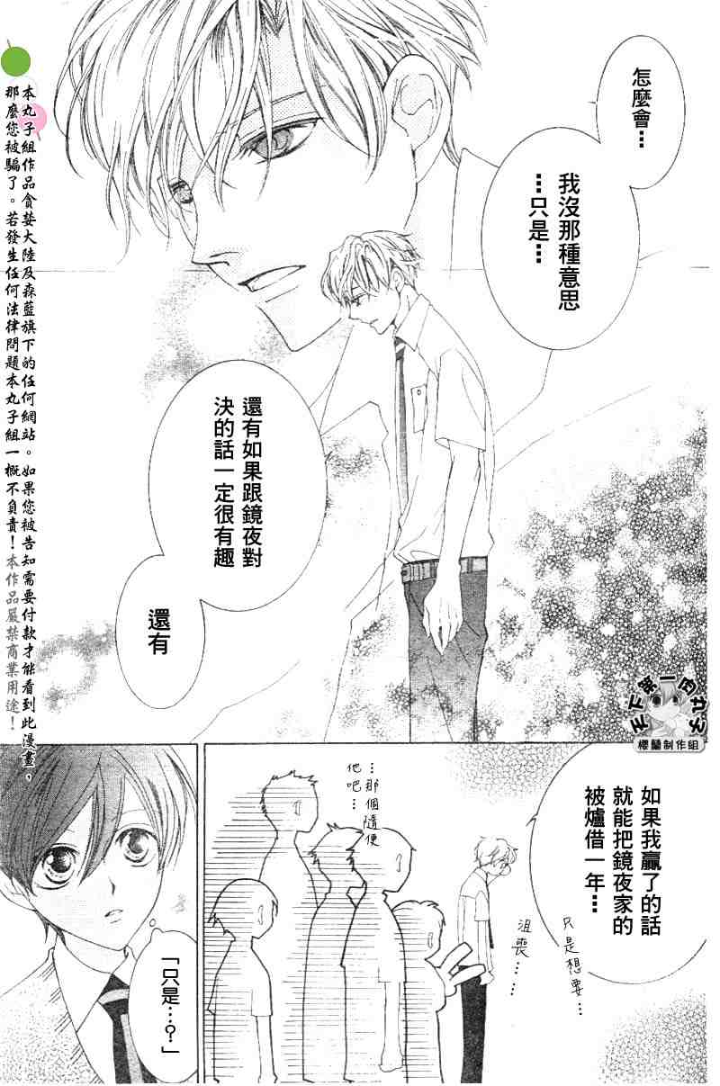 《樱兰高校男公关部》漫画最新章节第46话免费下拉式在线观看章节第【24】张图片