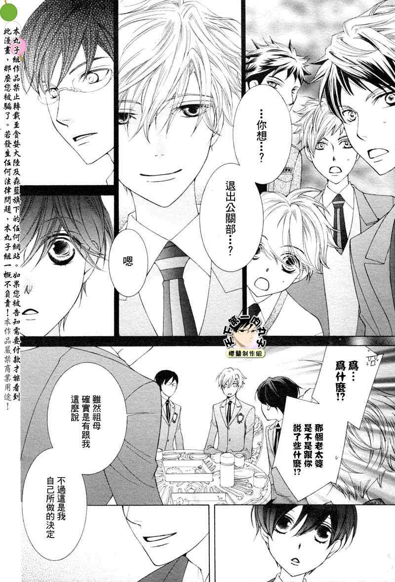 《樱兰高校男公关部》漫画最新章节第75话免费下拉式在线观看章节第【7】张图片