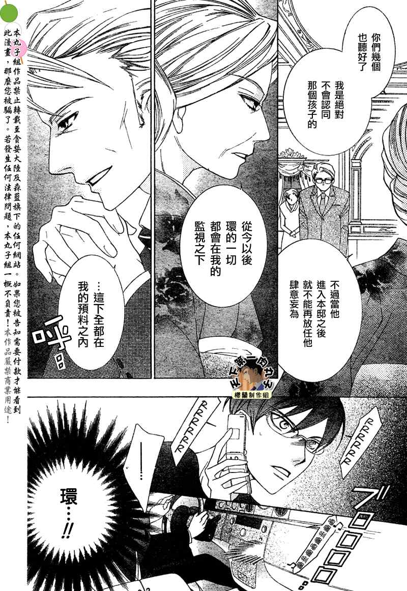 《樱兰高校男公关部》漫画最新章节第73话免费下拉式在线观看章节第【35】张图片