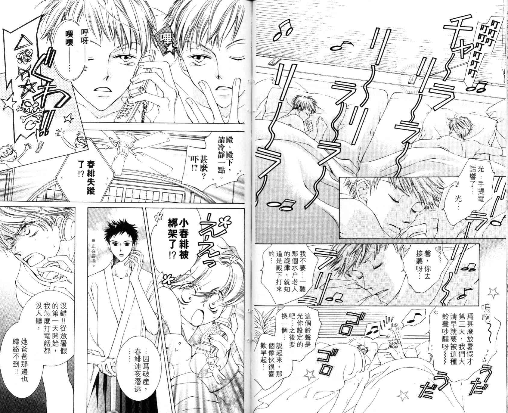 《樱兰高校男公关部》漫画最新章节第5卷免费下拉式在线观看章节第【22】张图片