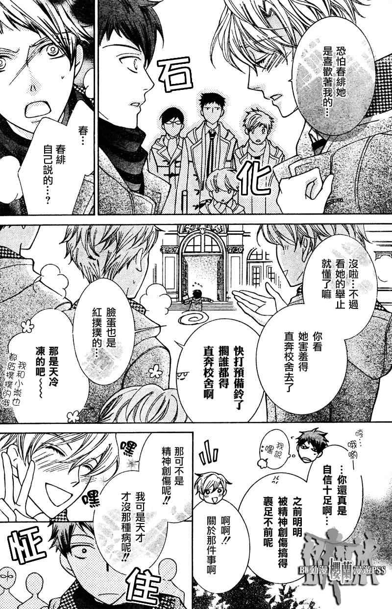 《樱兰高校男公关部》漫画最新章节第69话免费下拉式在线观看章节第【14】张图片